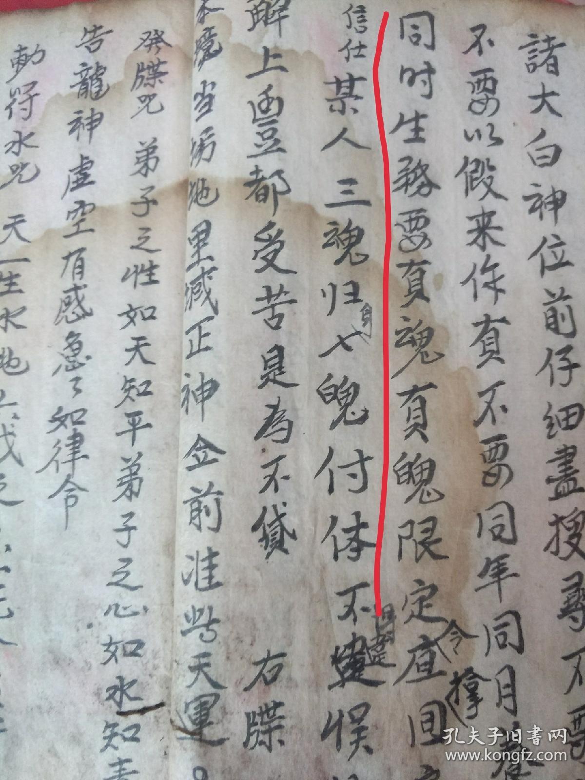 法事集》治病灵符,念总咒,玄天咒,捉拿作祸鬼崇以及小神伏屍古墓文书