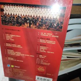 军旗下的歌声（DVD—9）总政歌舞团建团六十周年纪念特辑（全新未开封）