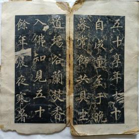 唐大兴善寺故大德大辩正广智三藏和尚碑铭并序又名《不空和尚碑》