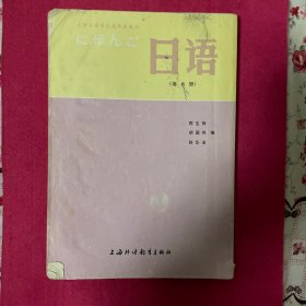 大学日语第六册。双一流名校教材