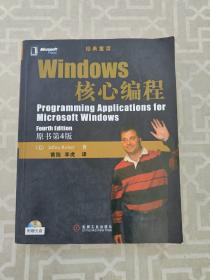 Windows核心编程  无光盘
