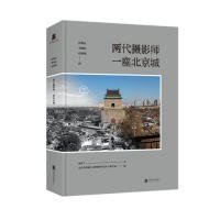 【正版书籍】B.两代摄影师一座北京城