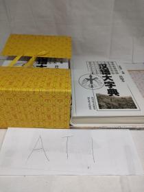 汉语大字典:简编本（全3册带外盒）