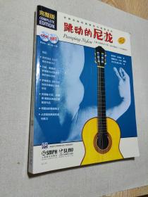 世界吉他经典教程与曲集系列：跳动的尼龙（完整版）