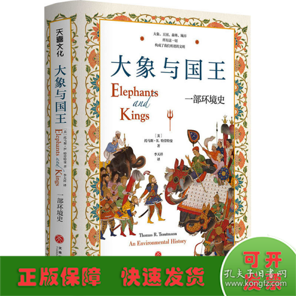 大象与国王 : 一部环境史