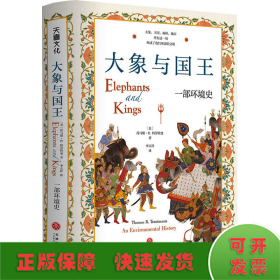大象与国王 : 一部环境史