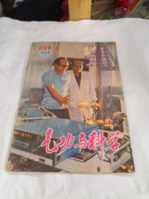 气功与科学（1982年第1期）创刊号