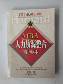 MBA现代财务管理精华读本