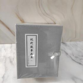 现代故事画库（七）（共8册）