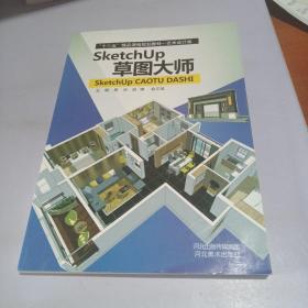 草图大师