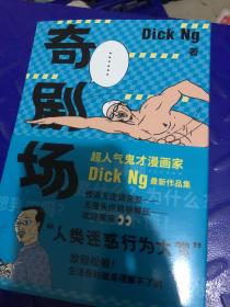 奇剧场（Tango盛赞，坐拥20万粉丝，超人气脑洞爆笑漫画家最新作品集，打工人解压神器）【浦睿文化出品】