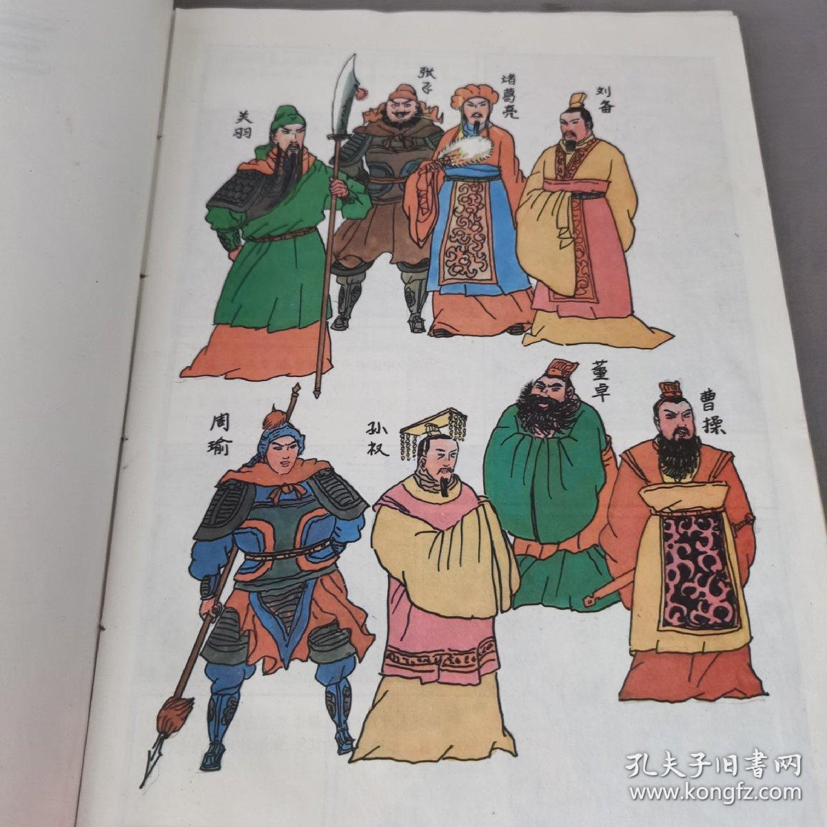 三国演义彩色绘画本精装