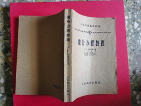 微分方程教程