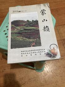 雅安本地书籍；蒙山韻