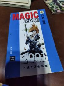 八八丛书MAGIC ZONE（封底左下角有块水渍，余完好）