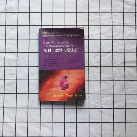 哈利 波特与魔法石