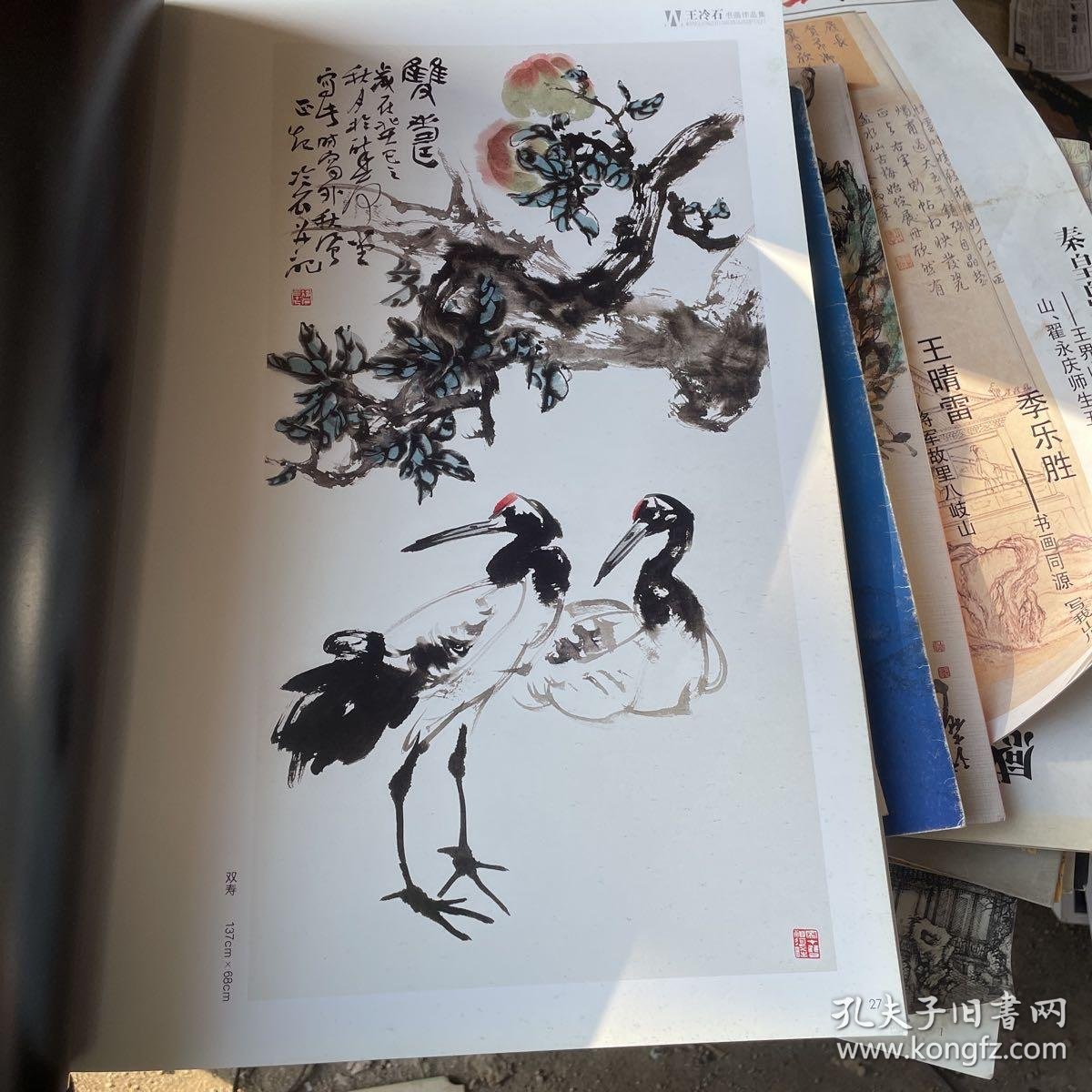 王冷石书画作品集