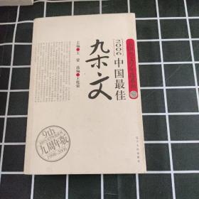 2006中国最佳杂文：太阳鸟文学年选系列