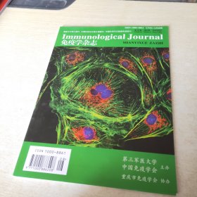 免疫学杂志 2020 8