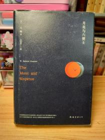 月亮与六便士