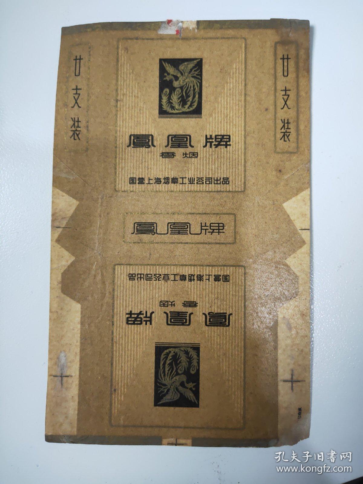 国营烟标 凤凰牌香烟