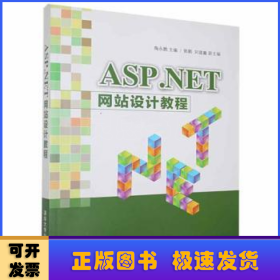ASP.NET 网站设计教程