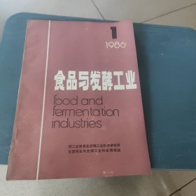 食品与发酵工业1986年1
