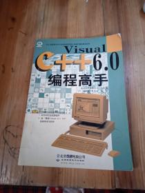 Visual C++ 6.0编程高手