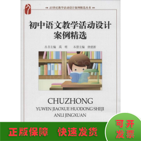 初中语文教学活动设计案例精选