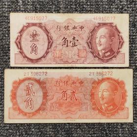 1946年中央银行德纳罗版蒋像纸币两张