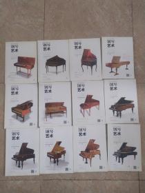钢琴艺术 2015年1-12  全年12本合售