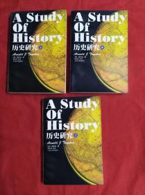 历史研究(全三册，1997年1版1印)