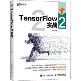 TensorFlow2实战