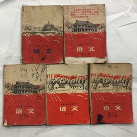 70年代云南省小学试用课本语文第三五六九十，共5本合售