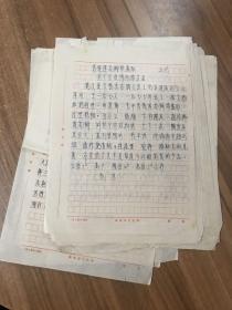 贡昌(中国考古学专家）手稿15页