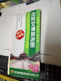 沈阳交通导游图2012全新版