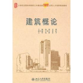 建筑概论钱坤北京大学出版社
