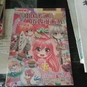 中国卡通优秀漫画书