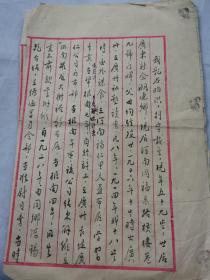 广东文献      民国时在广东海军的工作经历（1955年交代）  有折痕