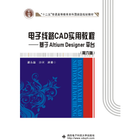 二手电子线路CAD实用教程 基于Altium Designer平台 第六版97875