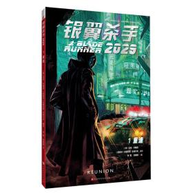 银翼杀手2029：第一卷·重逢（迈克·约翰逊/著  银翼杀手宇宙再添新维度！影史经典科幻电影《银翼杀手》官方衍生漫画）