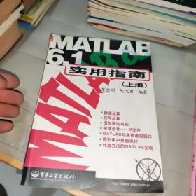 MATLAB 6.1实用指南  上册
