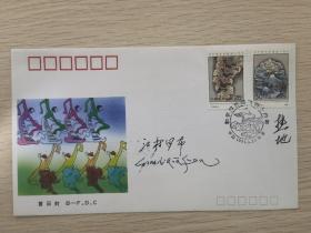 西藏和平解放纪念封，自治区主席江村罗布签名封