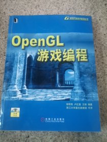 OpenGL游戏编程 无盘
