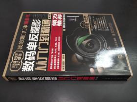 數碼單反攝影從入門到精通 第2版