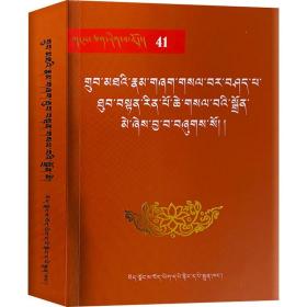 新华正版 教派综论 [明]洛桑罗布 9787805890678 西藏藏文古籍出版社