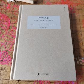 学术与政治
