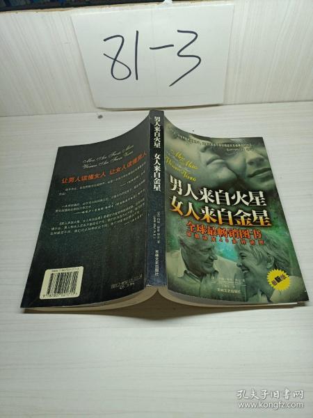 [火星 金星] 图书价格_书籍图片_网购评论_孔夫子旧书网