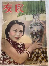 1936年《良友图画杂志》*第122期封面人物为影星白杨女士