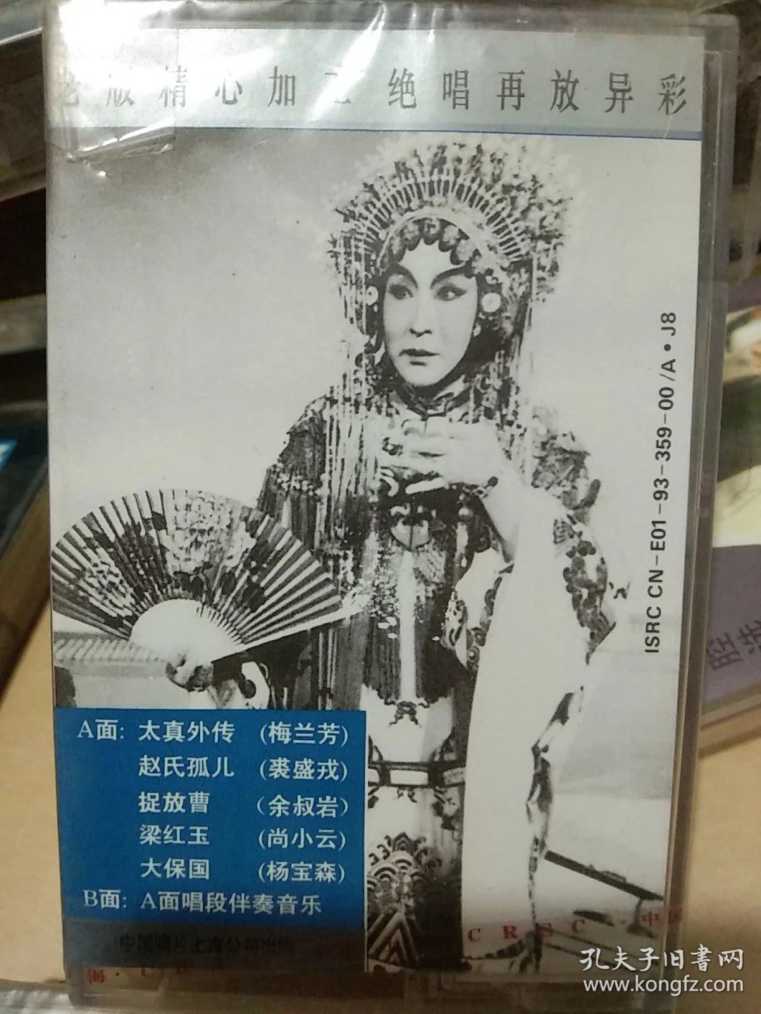 梅兰芳唱段